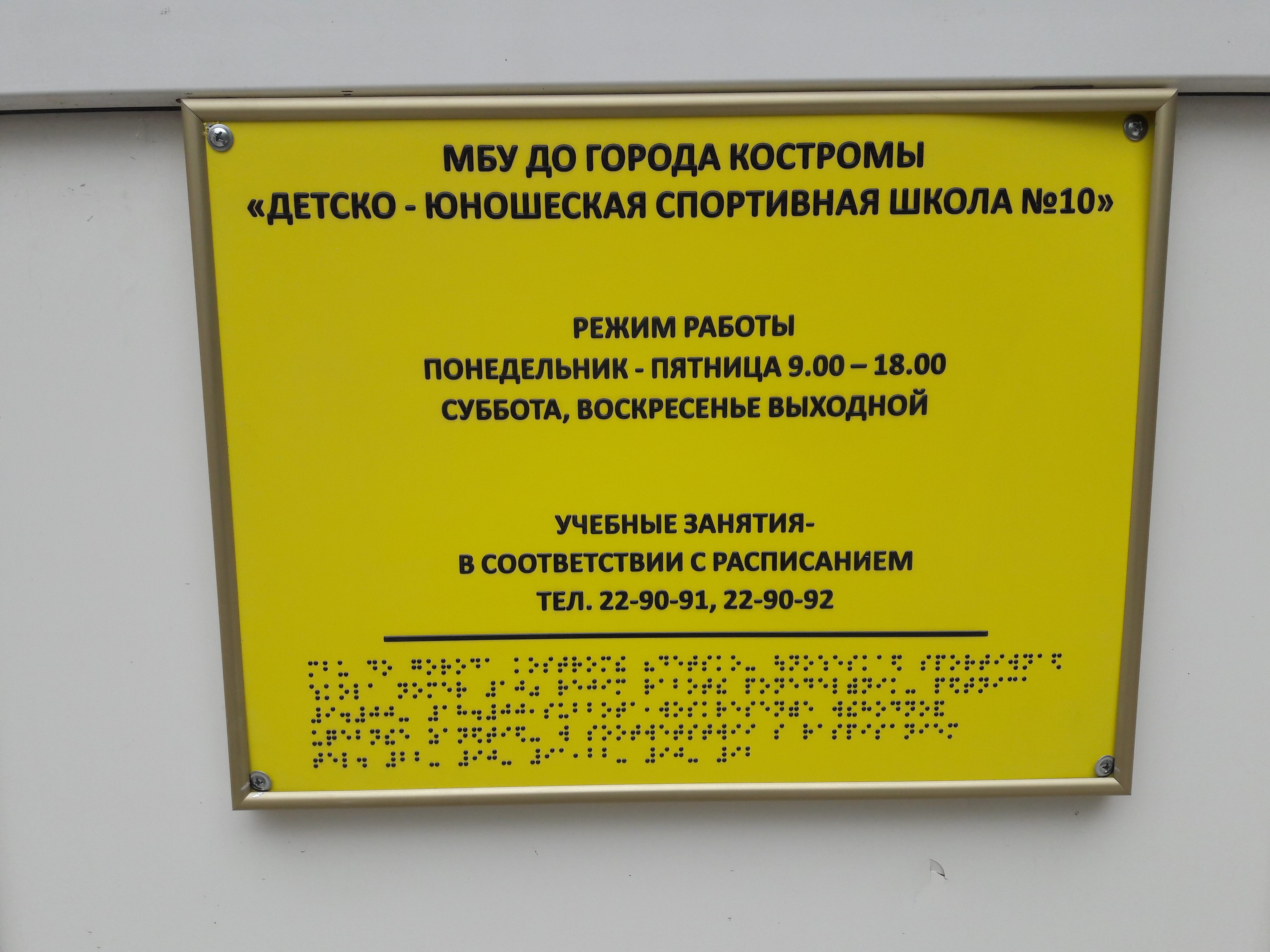Режимная вывеска. Шрифт Брайля.jpg