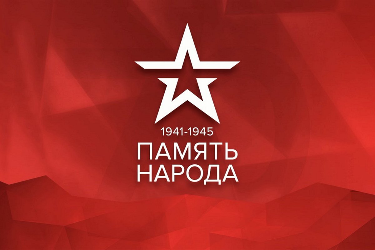 Памятьнарода.jpg