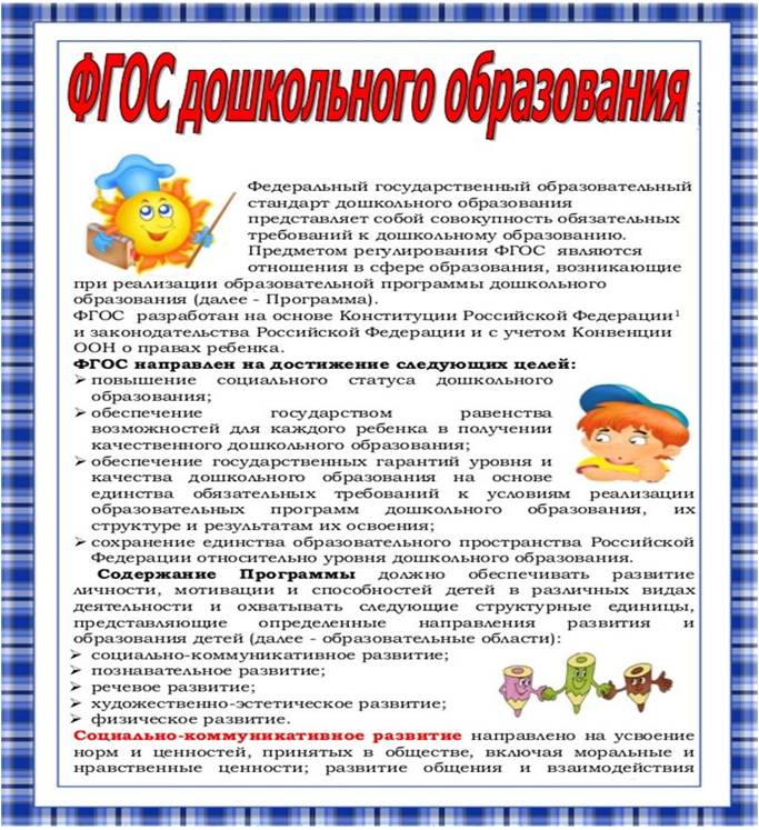 ФГОС.jpg