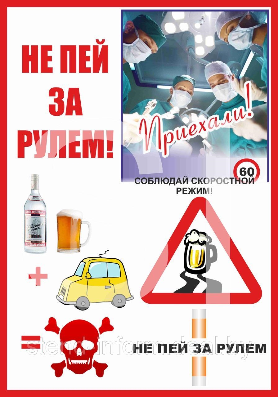ne-pey-za-rulem.jpg