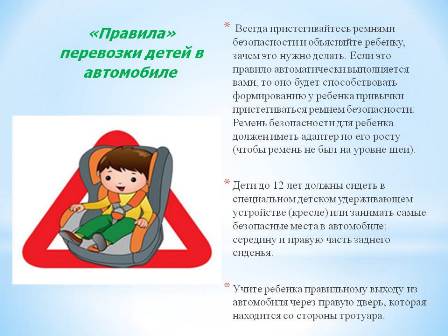Правила перевозки детей в автомобиле.jpg