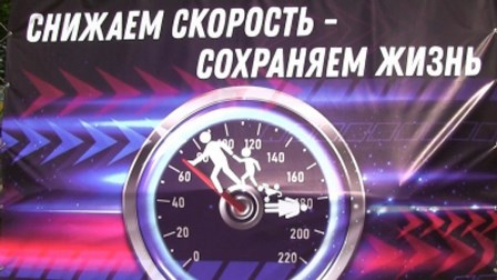 Снижаем скорость.jpg