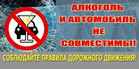 алкоголь и автомобиль.jpg