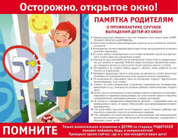 памятка дети и окна.jpg