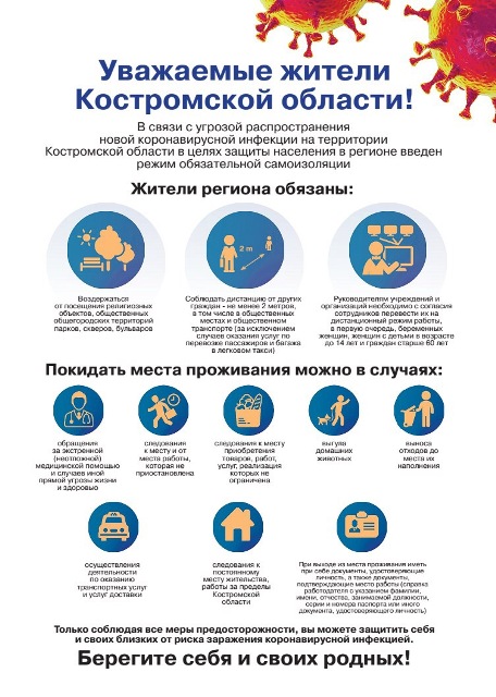 памятка_карантин (2).jpg