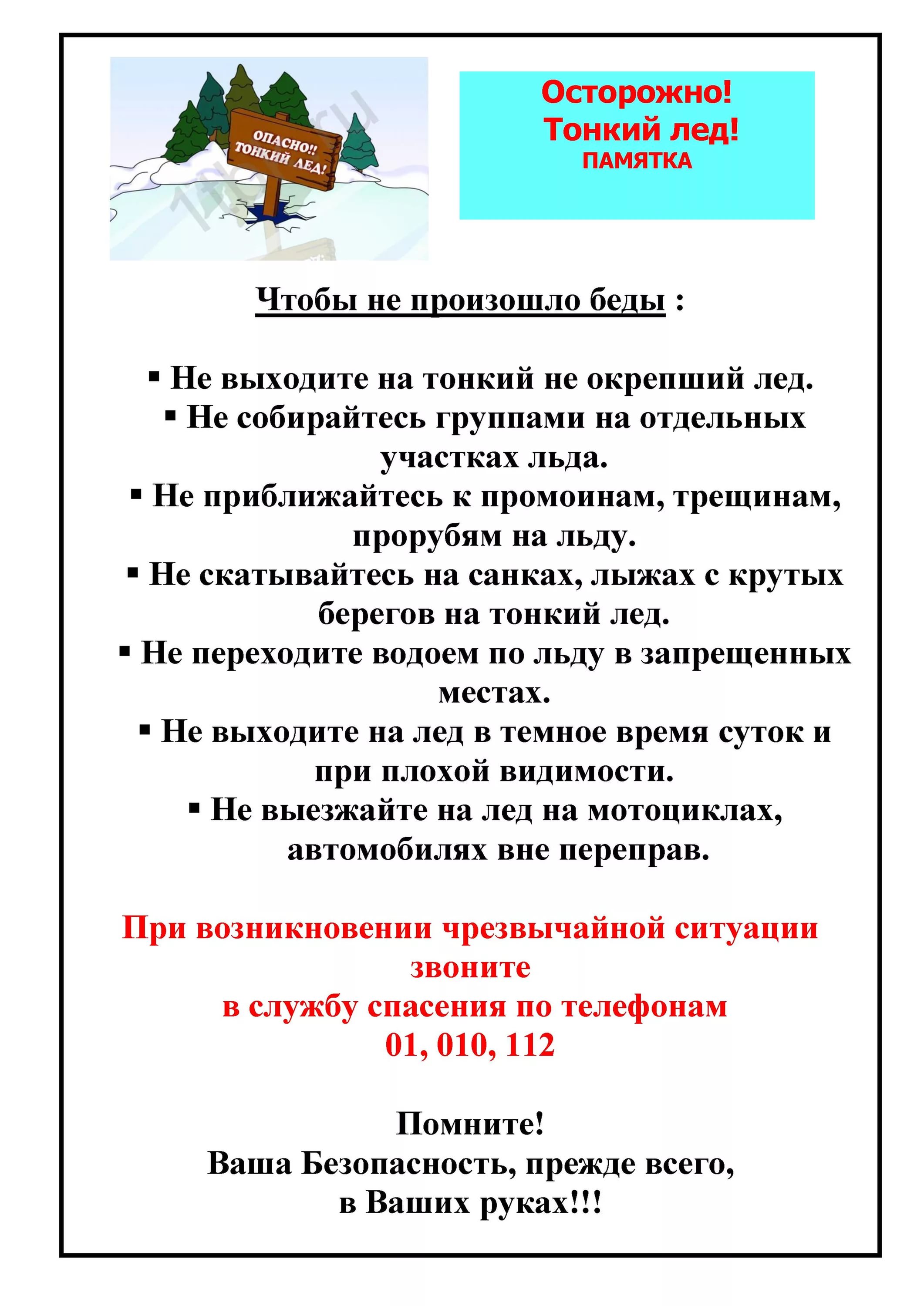 2477_Памятка Тонкий лед.jpg