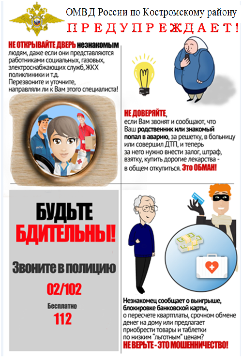 мошенники нов.2.png
