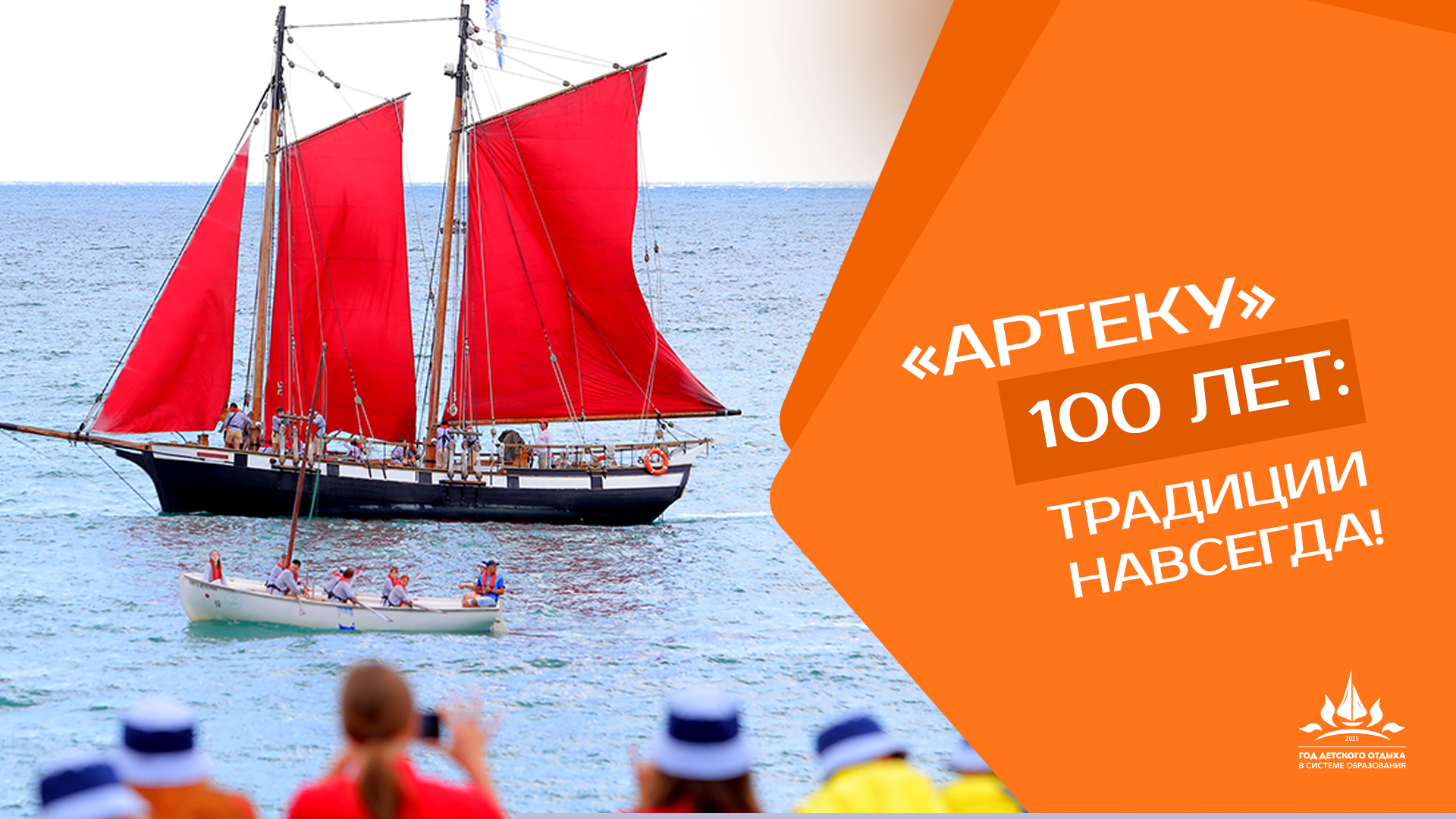 Артек 100 лет jpg.jpg