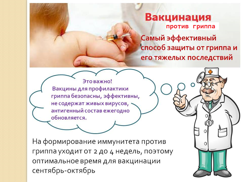 Против гриппа.png