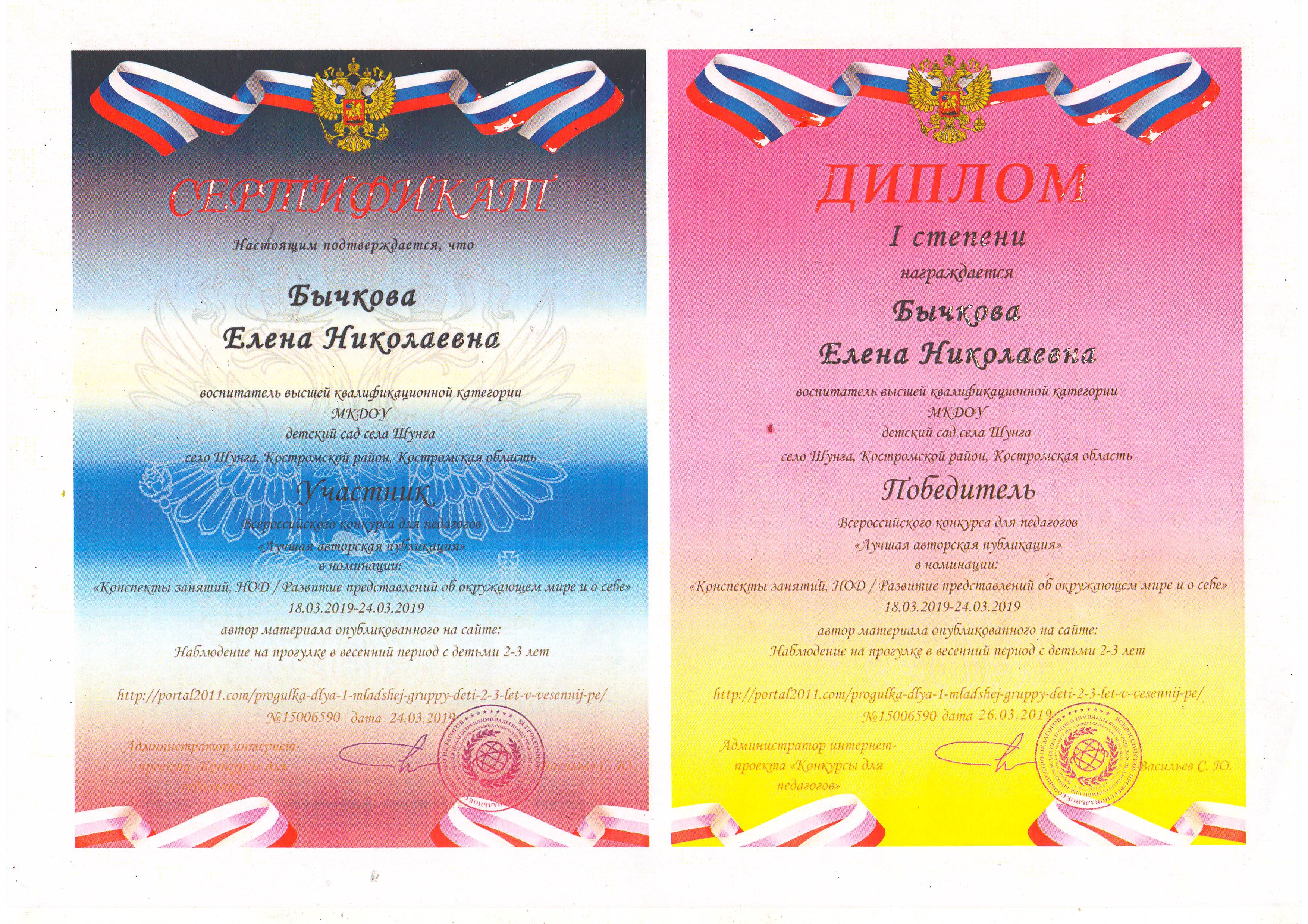 дипломы Бычкова 18-19 уч.г.0001.JPG
