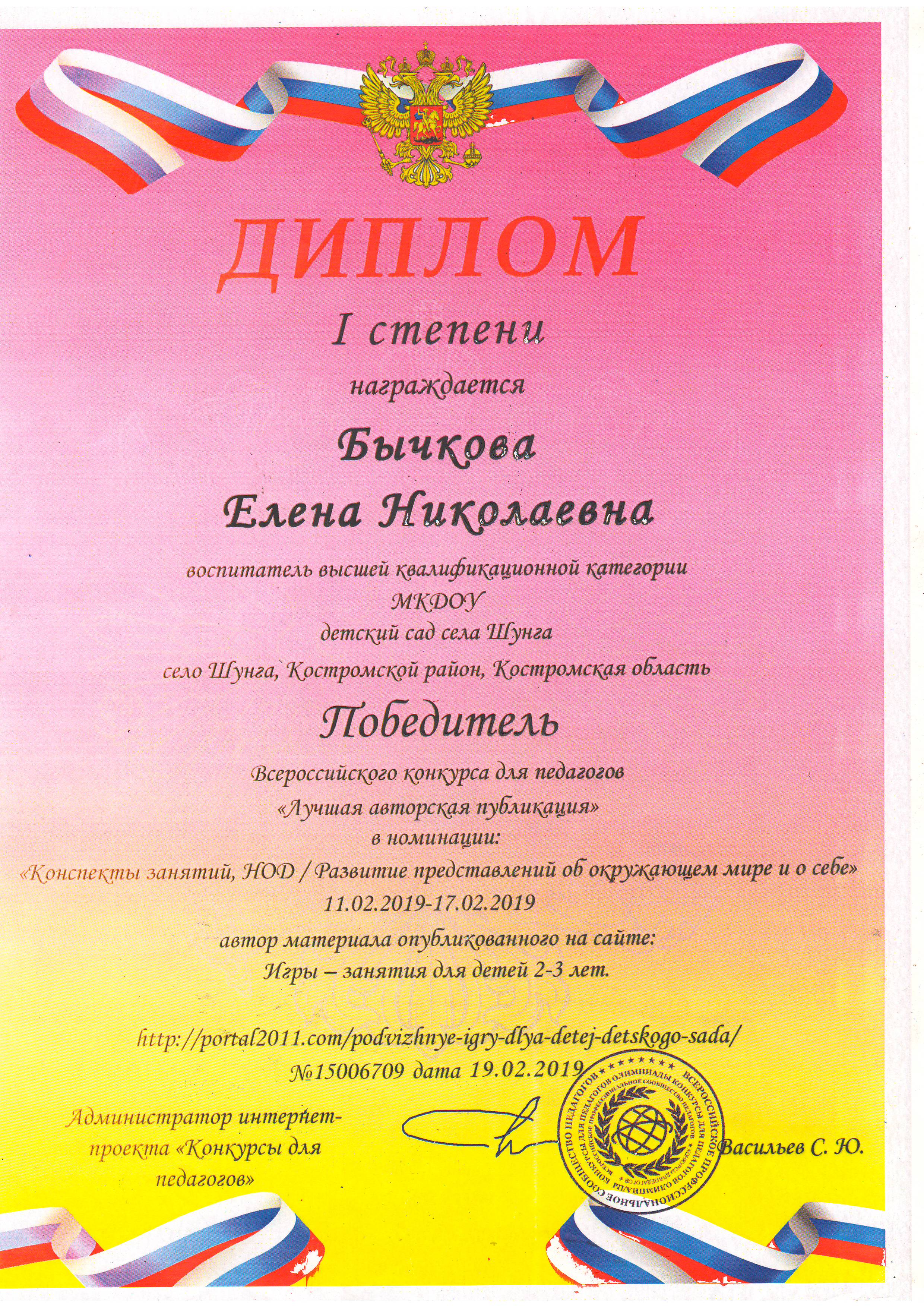 дипломы Бычкова 18-19 уч.г.0004.JPG