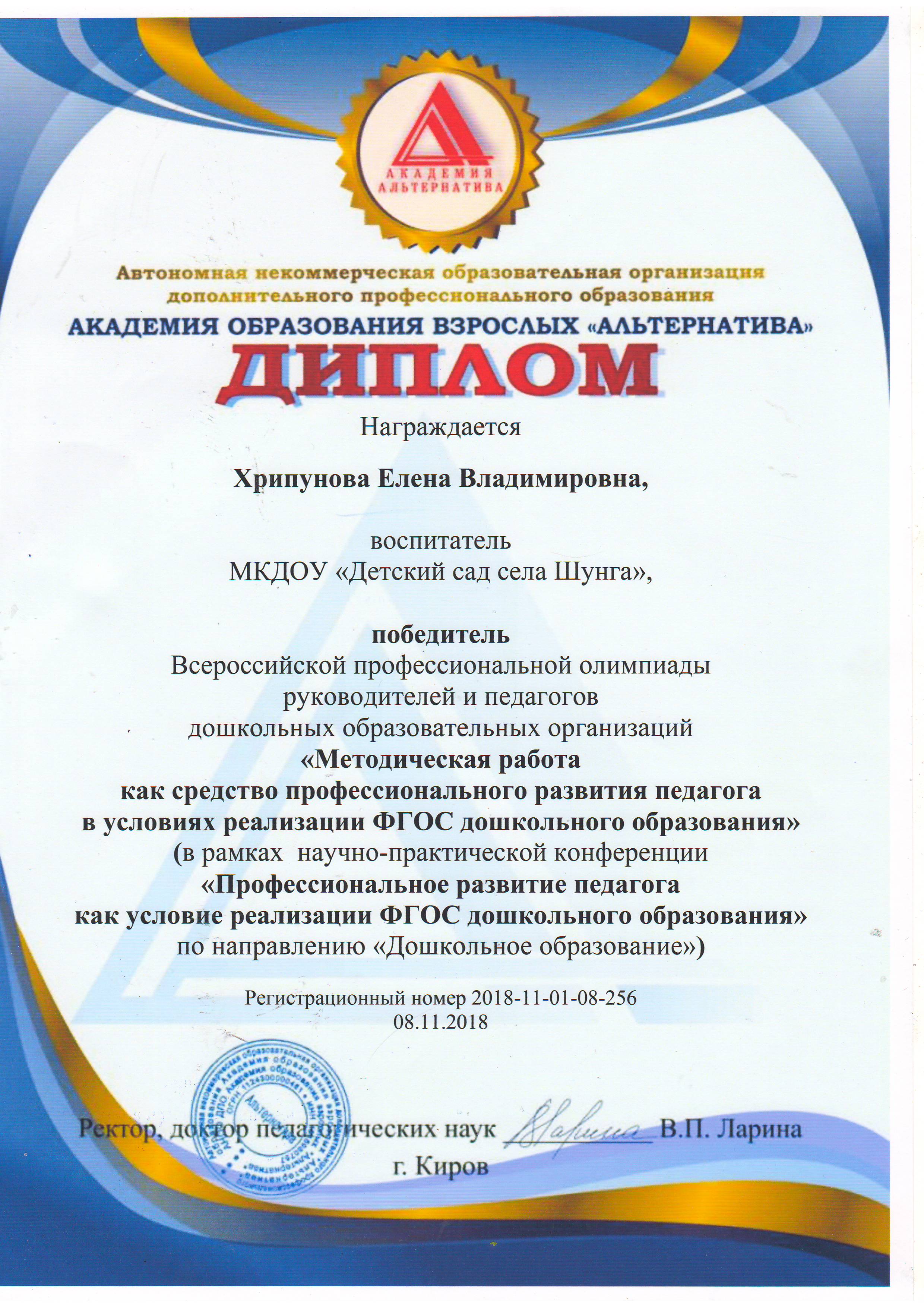 дипломы Хрипунова 18-19 уч.г..JPG