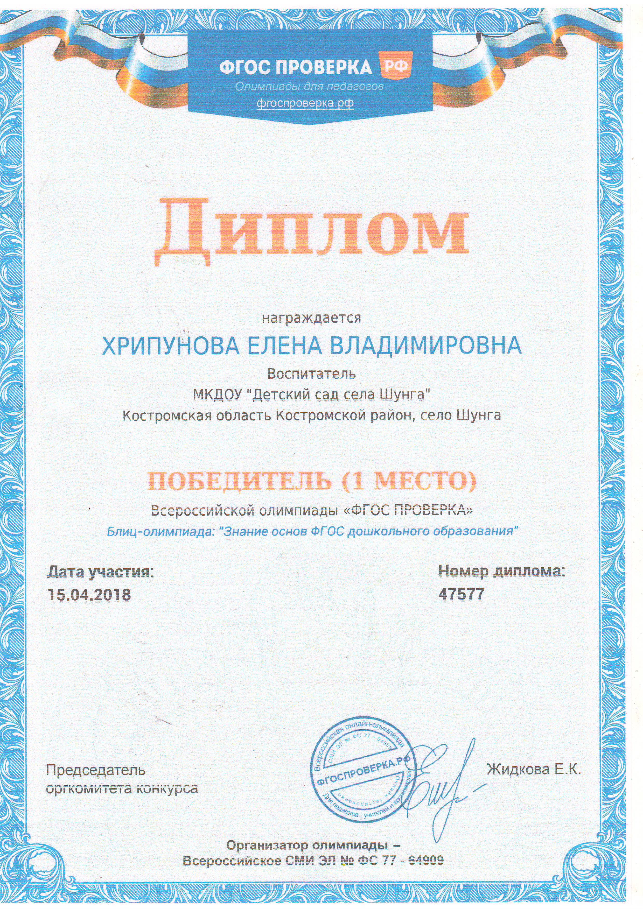 дипломы Хрипунова 18-19 уч.г.0001.JPG