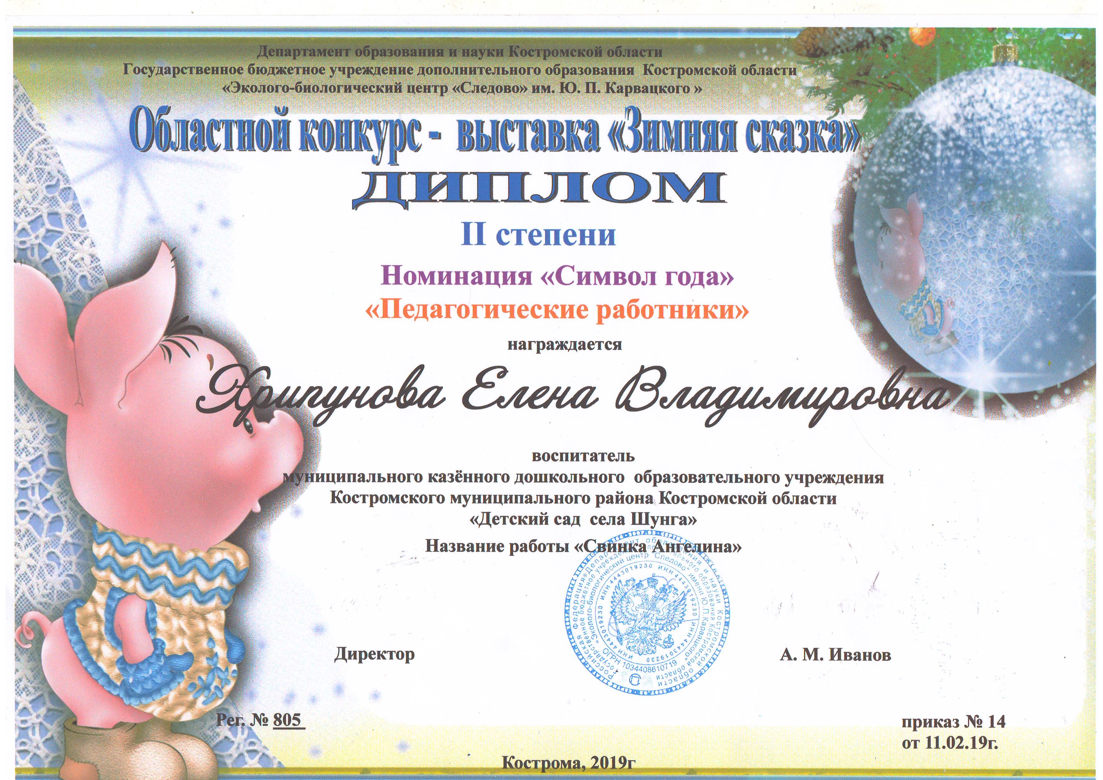 дипломы Хрипунова 18-19 уч.г.0002.JPG