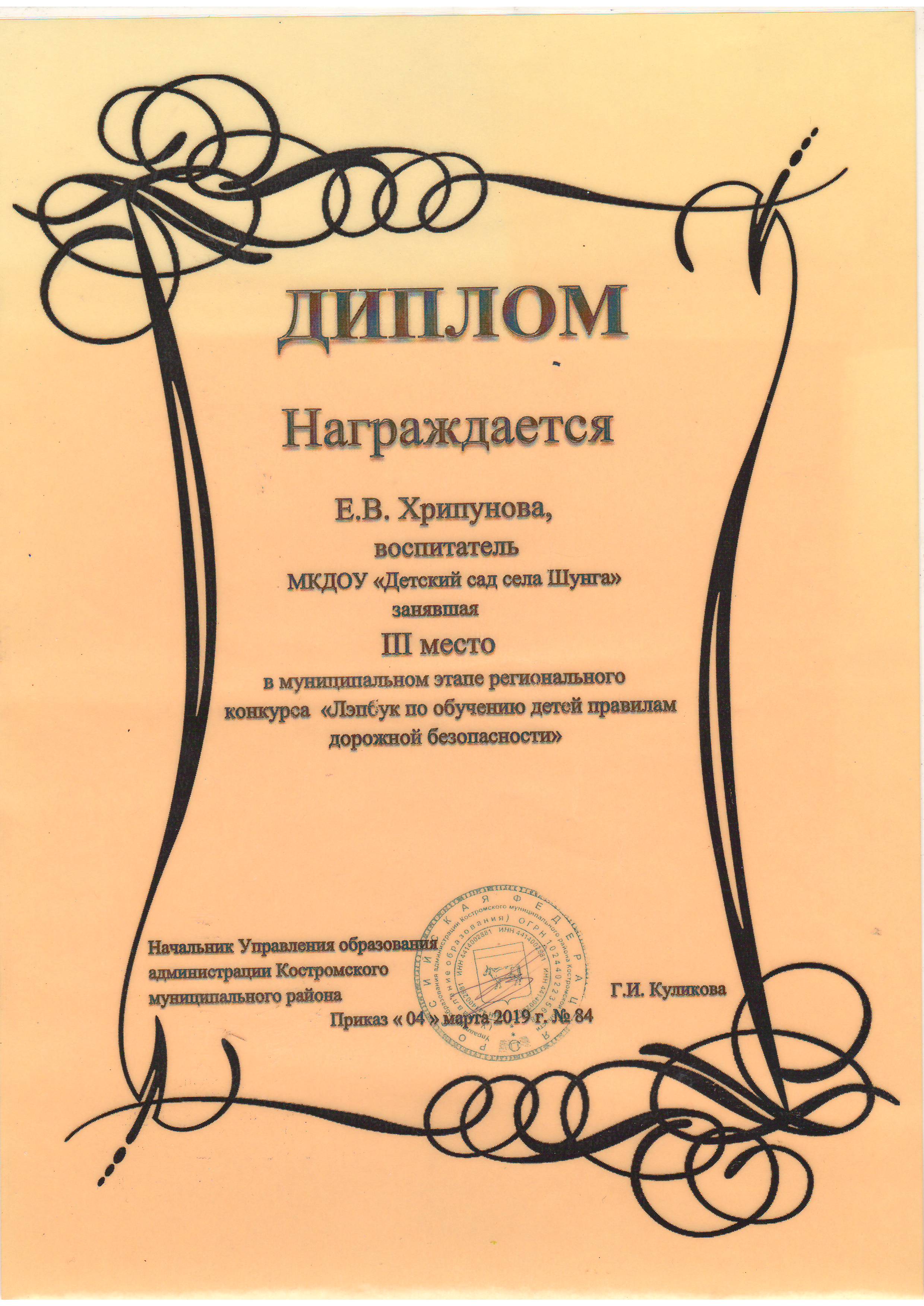 дипломы Хрипунова 18-19 уч.г.0003.JPG