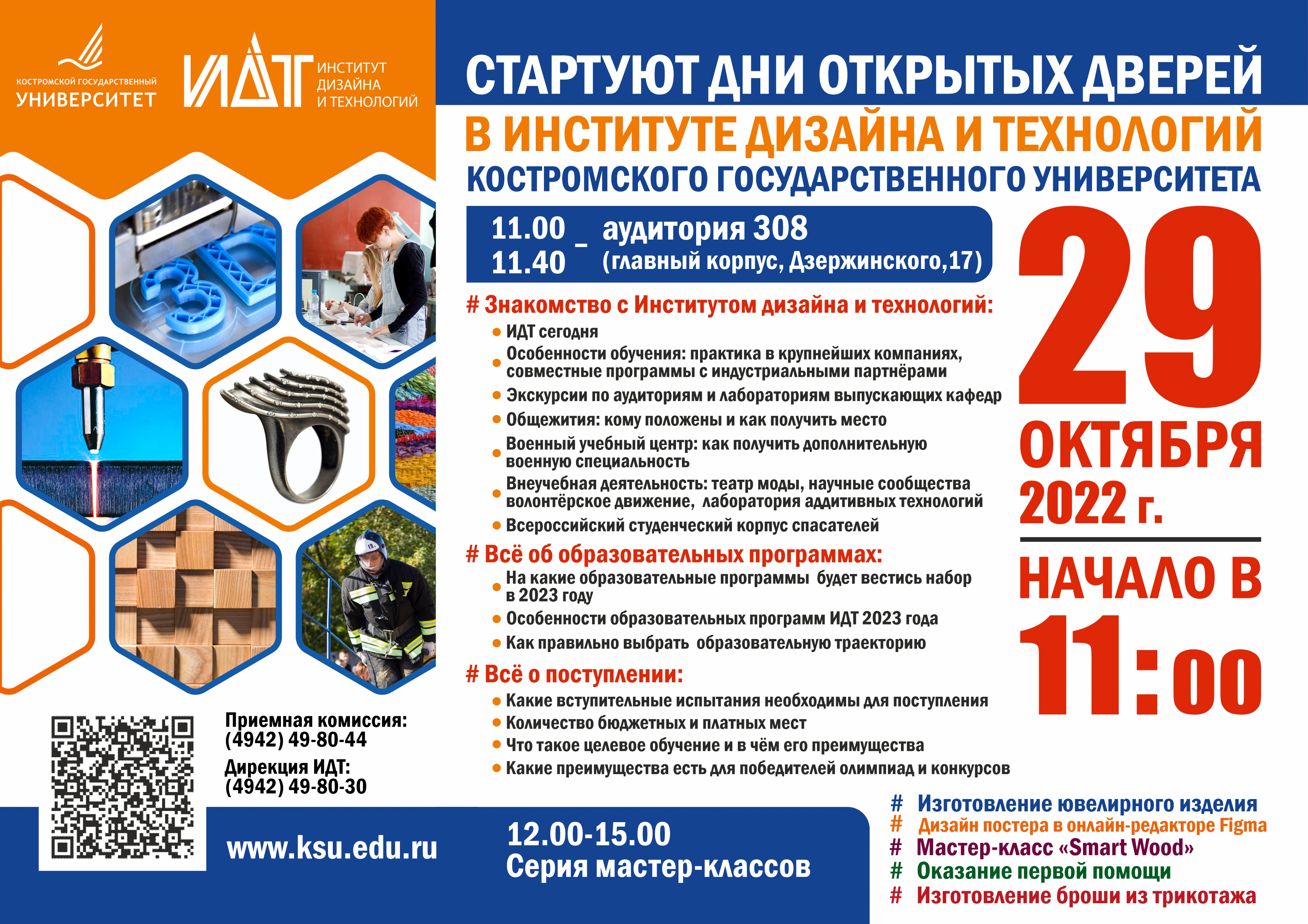 День открытых дверей ИДТ (29.10.2022).jpg