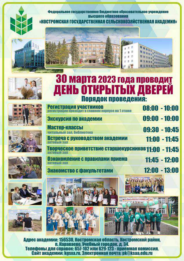 День открытых дверей.jpg