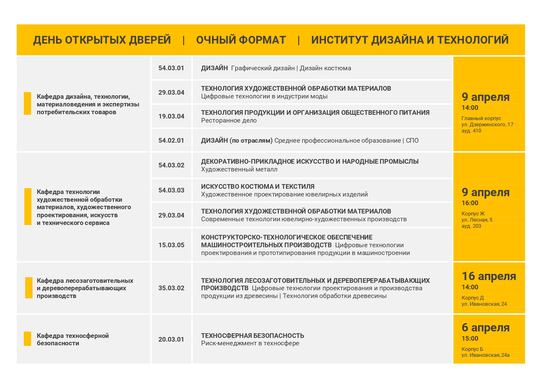 День открытых дверей_page-0001 (1).jpg