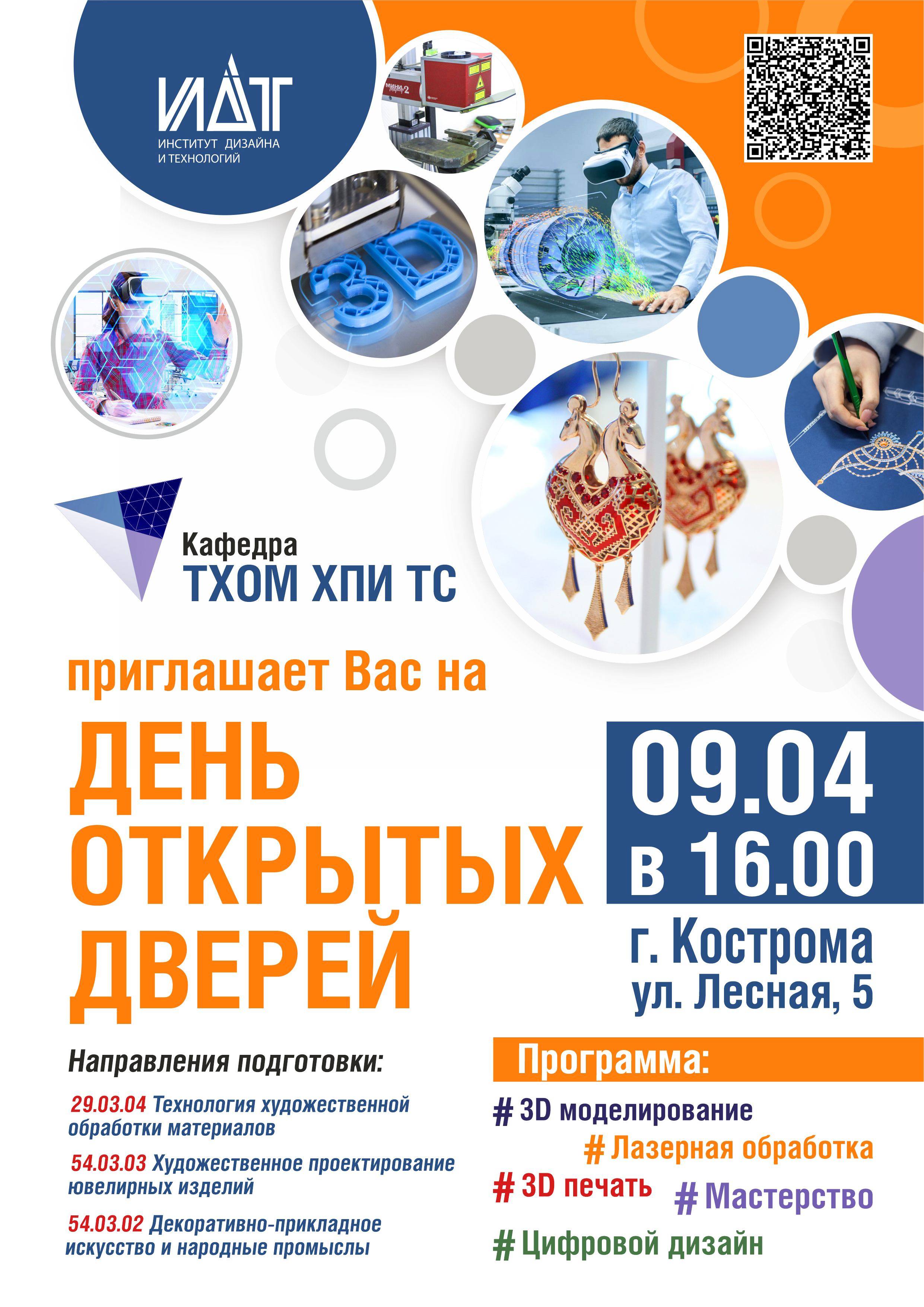 Листовка в печать 3.jpg