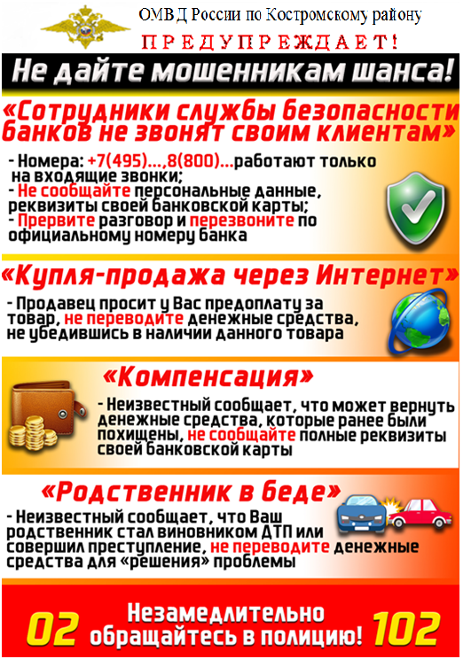 Мошенники нов.png