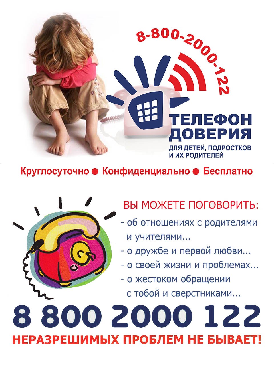 памятка телефон доверия 2.jpg