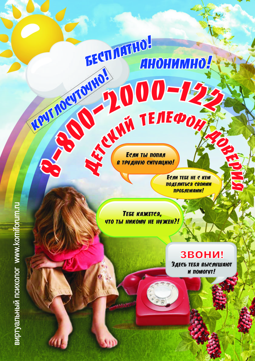 памятка телефон доверия.jpg