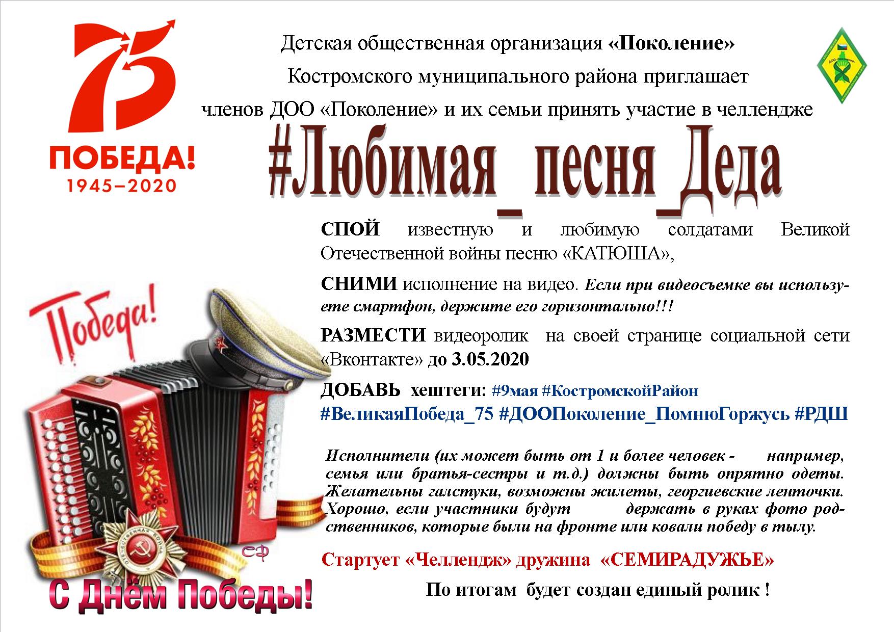 челлендж_ЛЮБИМАЯ ПЕСНЯ ДЕДА .jpg