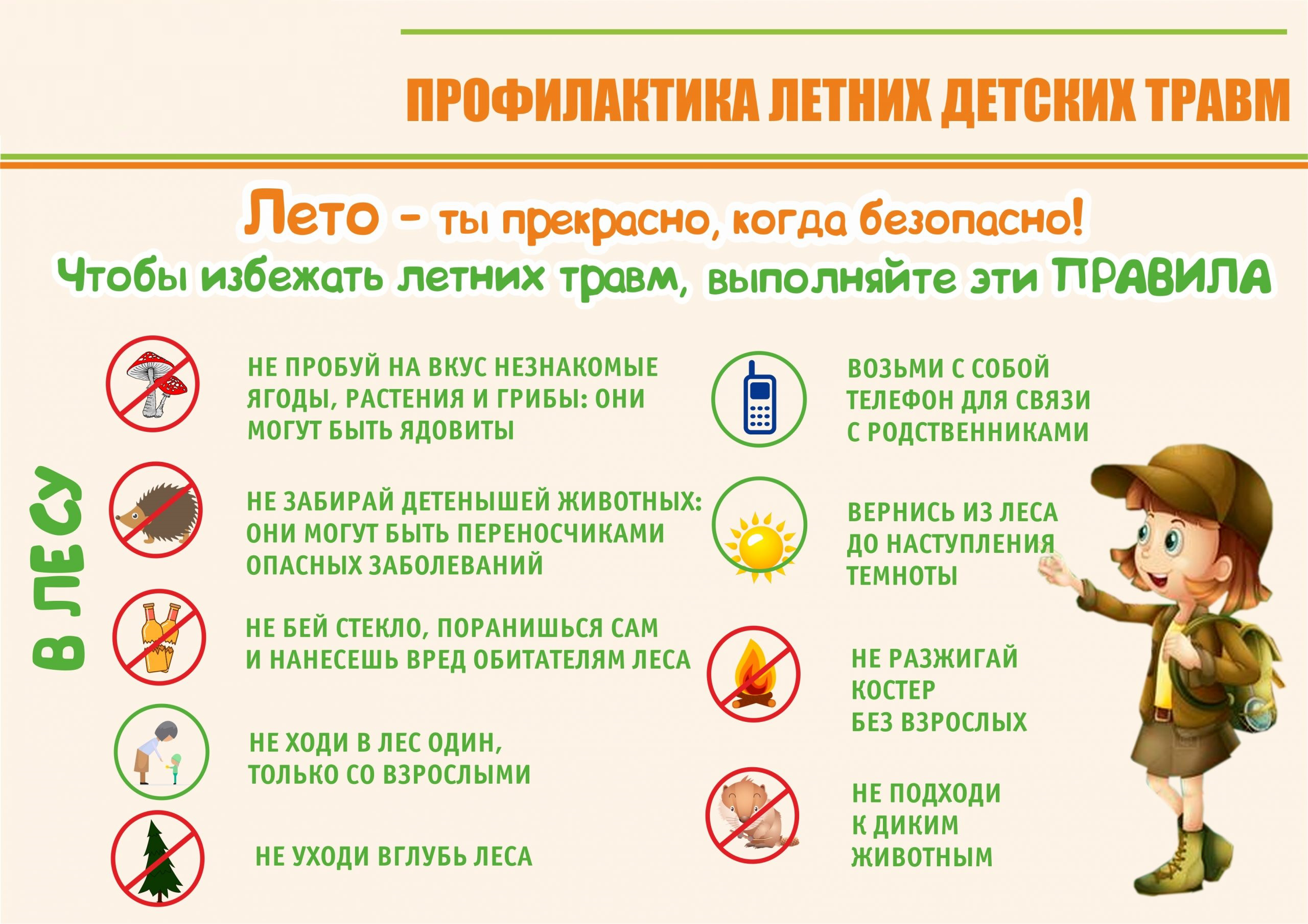 kak_izbezhat_letnih_travm_v_lesu.png