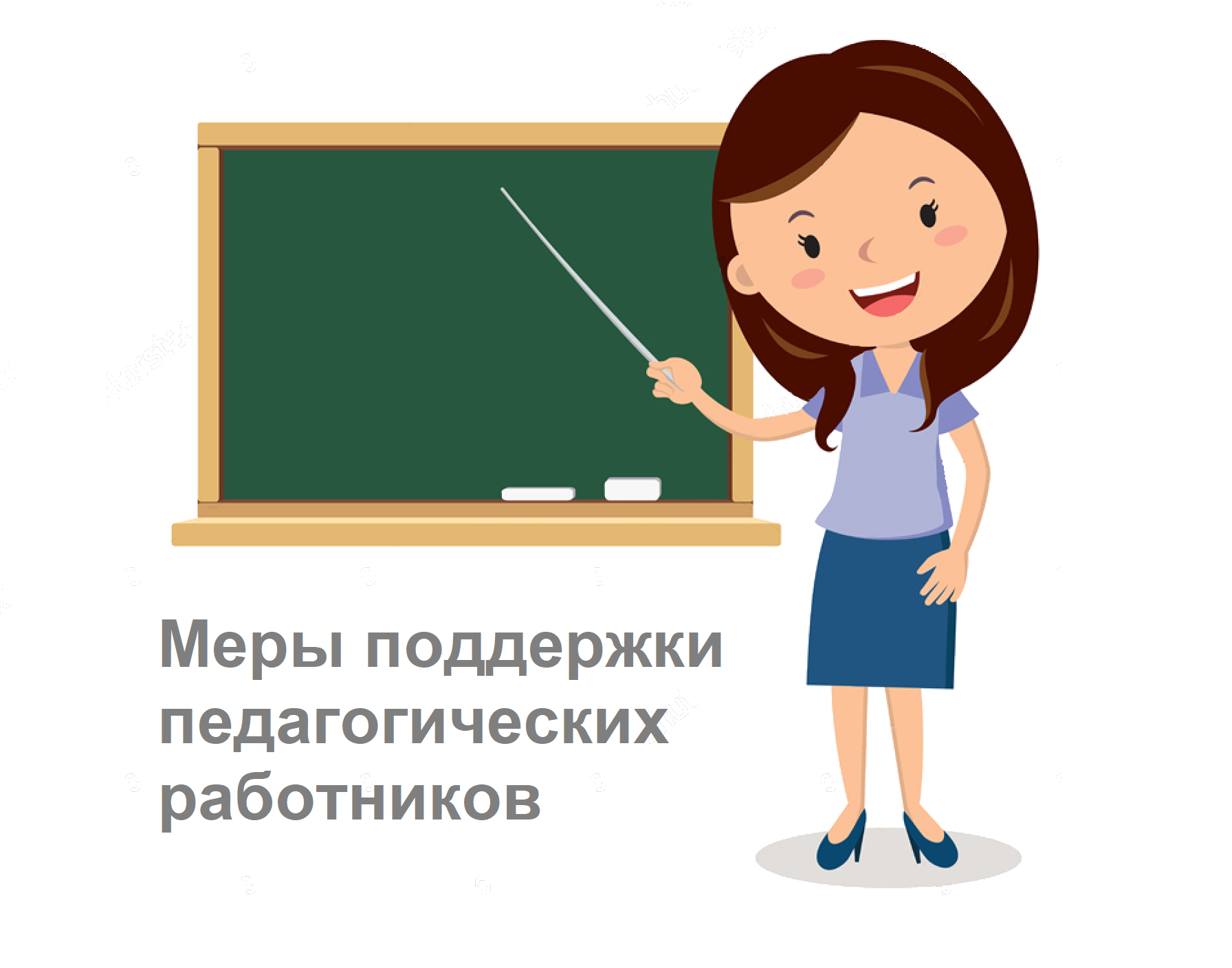 Меры поддержки.png