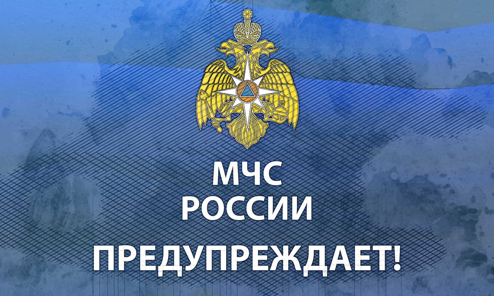 mchs_pogoda_preduprejdenie.jpg