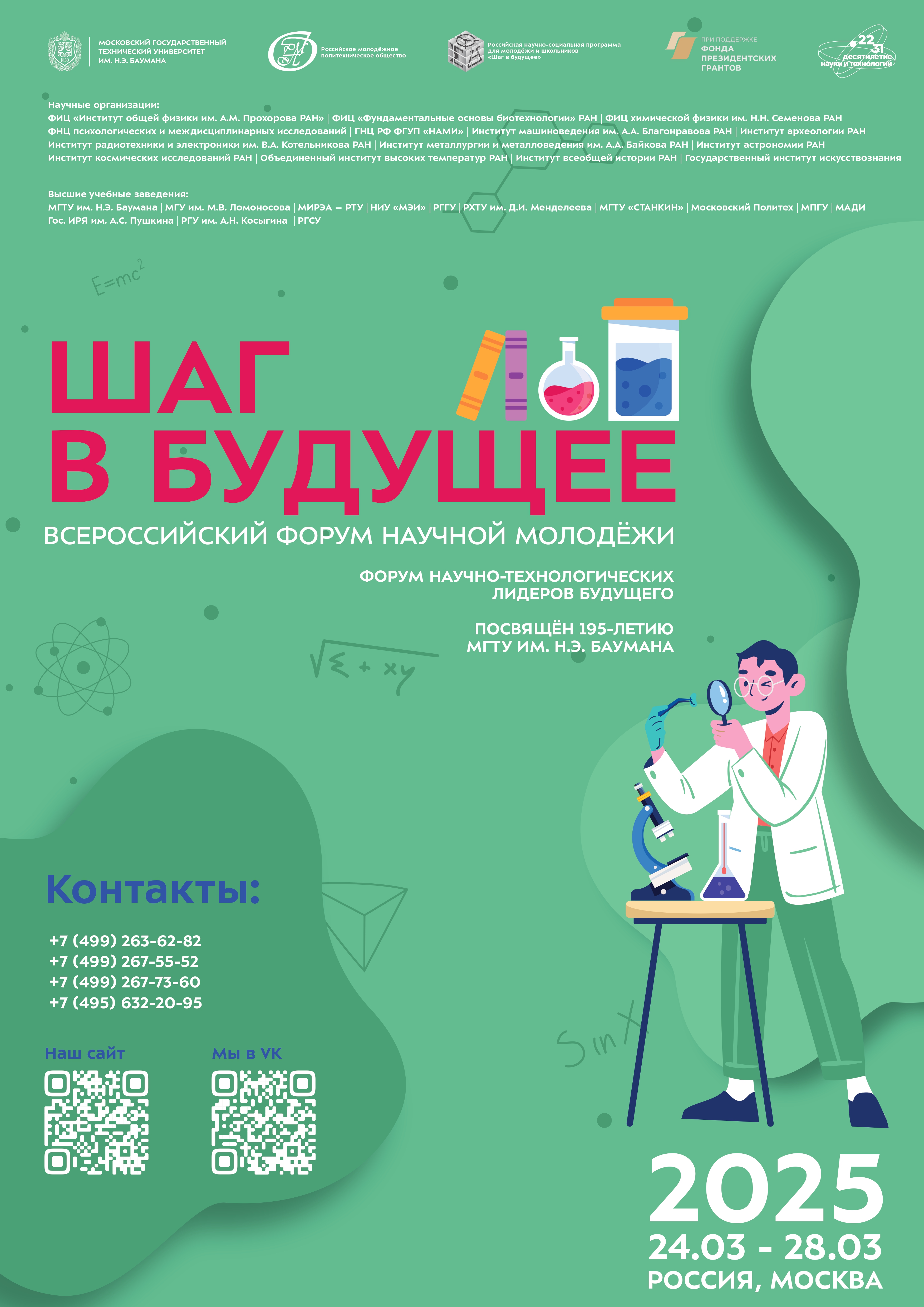 10. Постер  Форум_Шаг в будущее_page-0001.jpg
