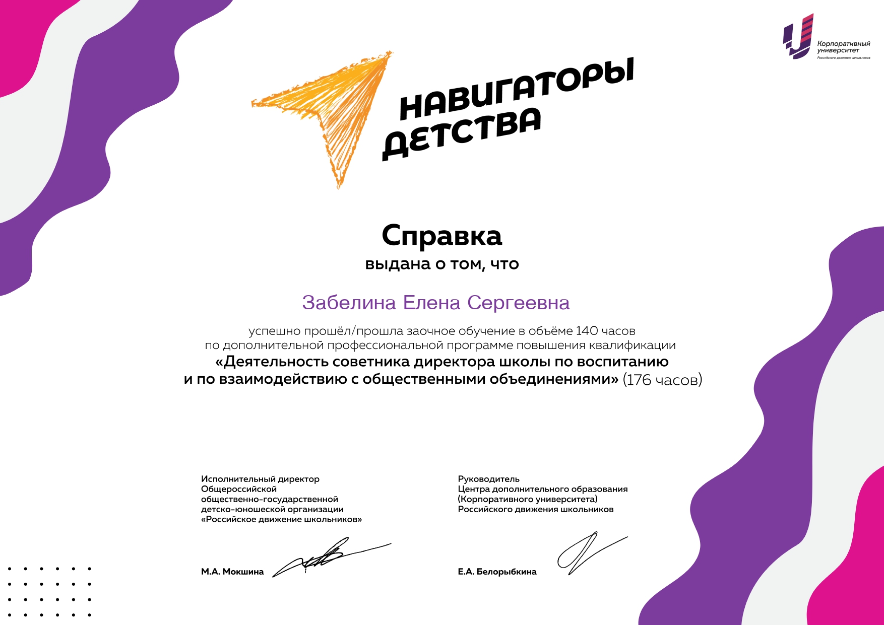 справка о прохождении заочного обучения Забелина ЕС_page-0001(1).jpg