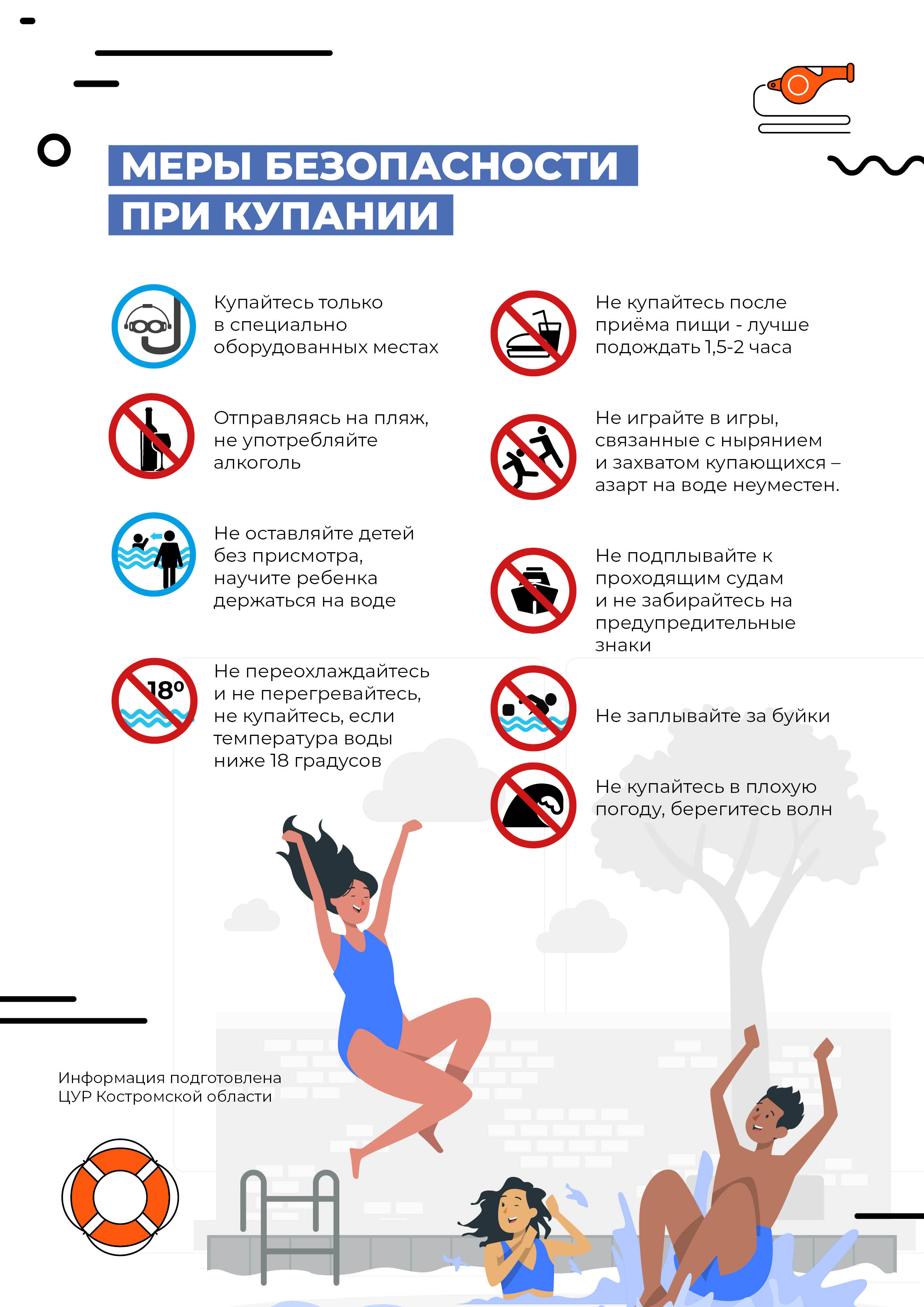 безопасность на воде3.jpg