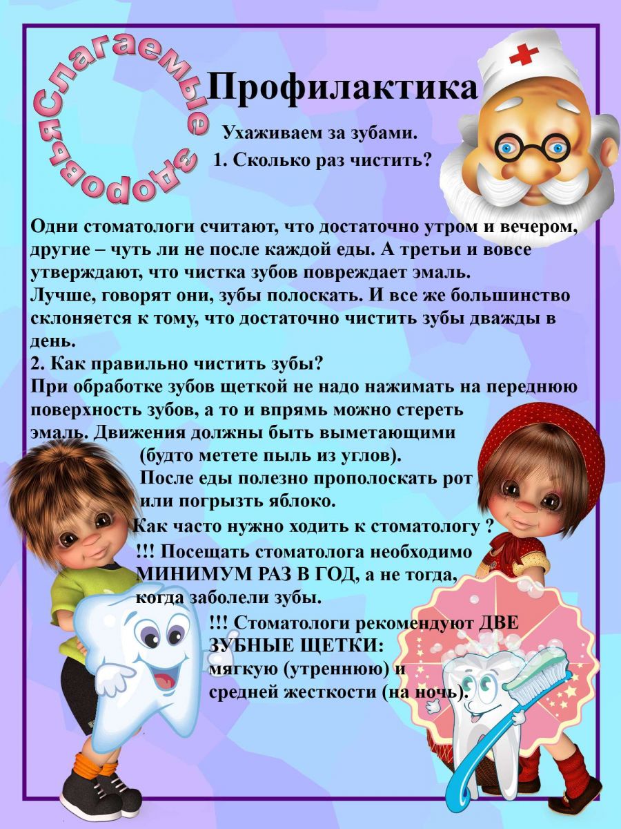 Ухаживаем за зубами.jpg