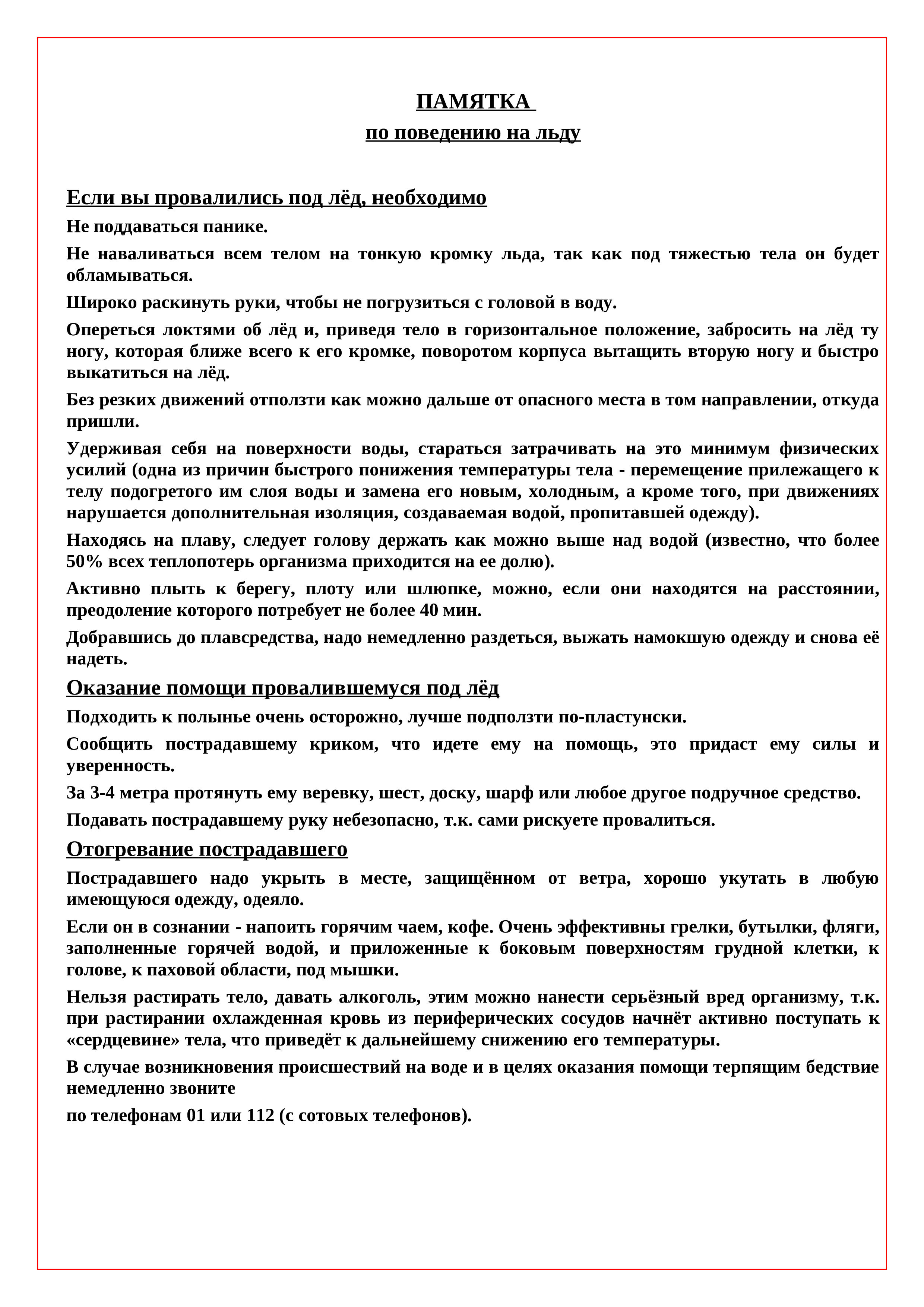 ПАМЯТКА по поведению на льду (pdf.io) (pdf.io).jpg