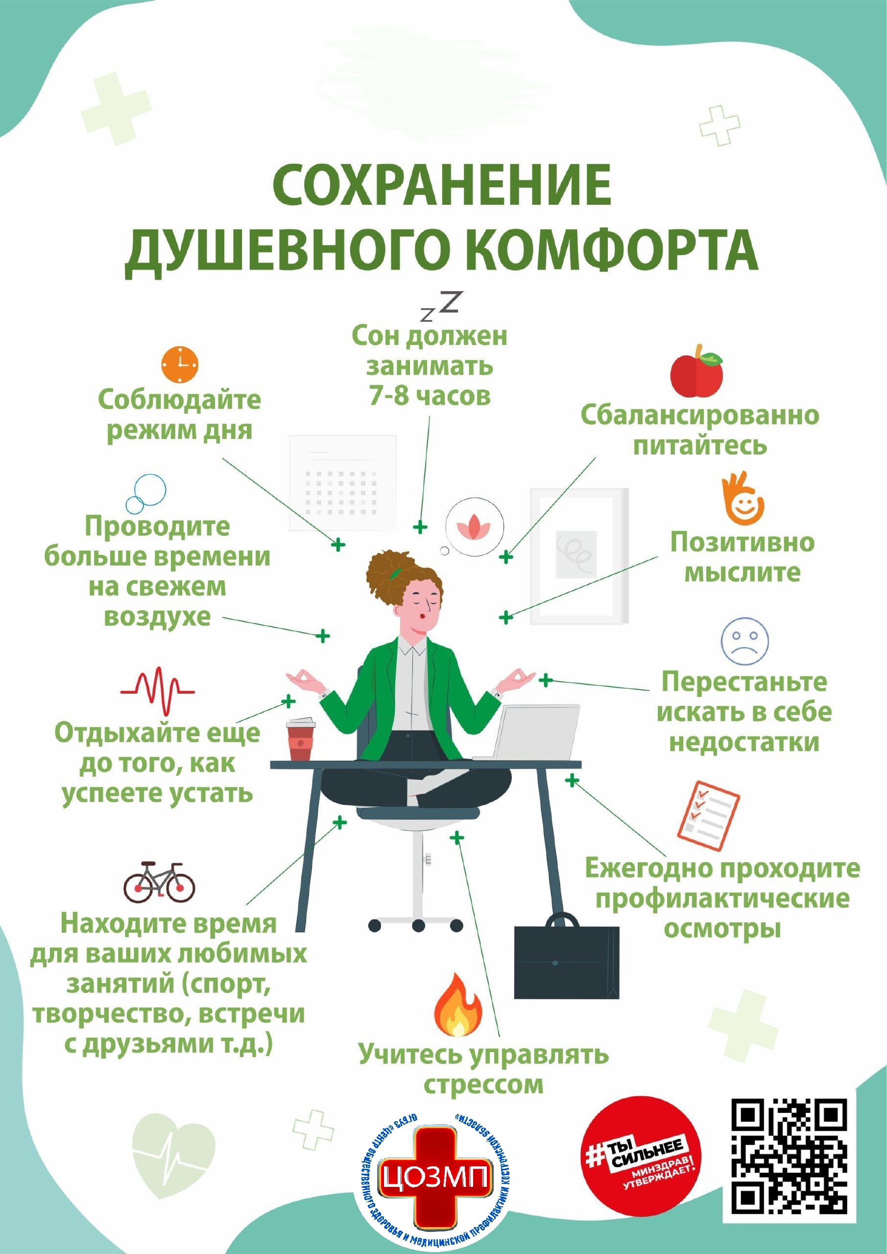 Сохранение душевного комфорта.jpg