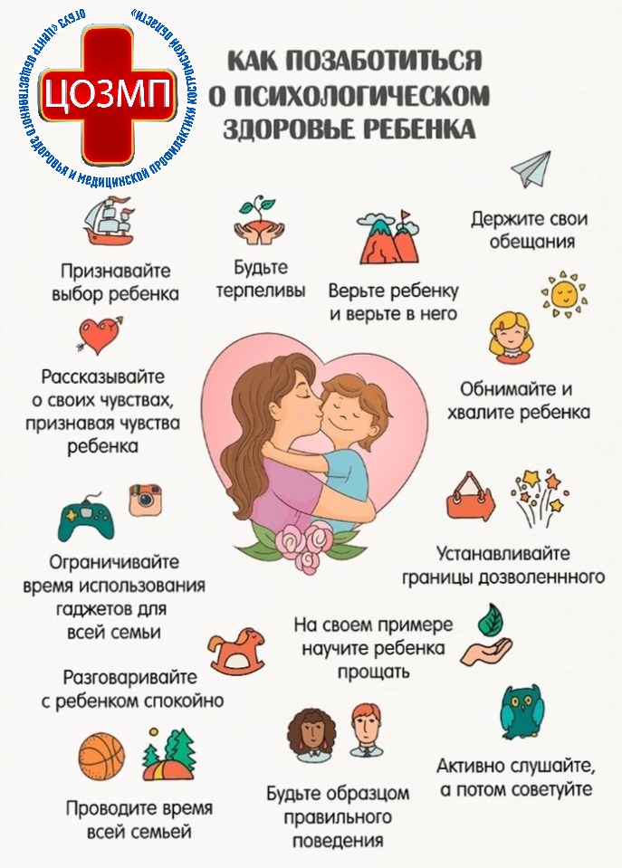 как позаботится о психическом здоровье ребенка.jpg