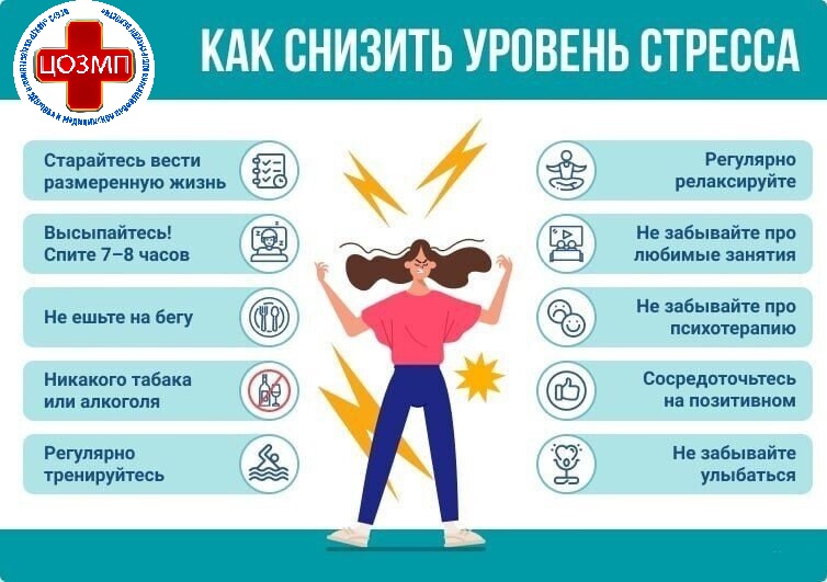 как снизить уровень стресса.jpg