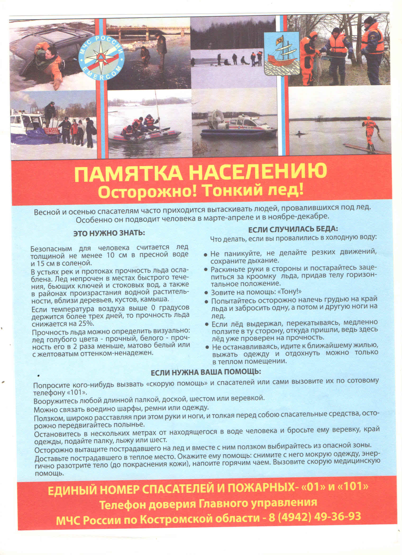 памятка лед 2023.jpg