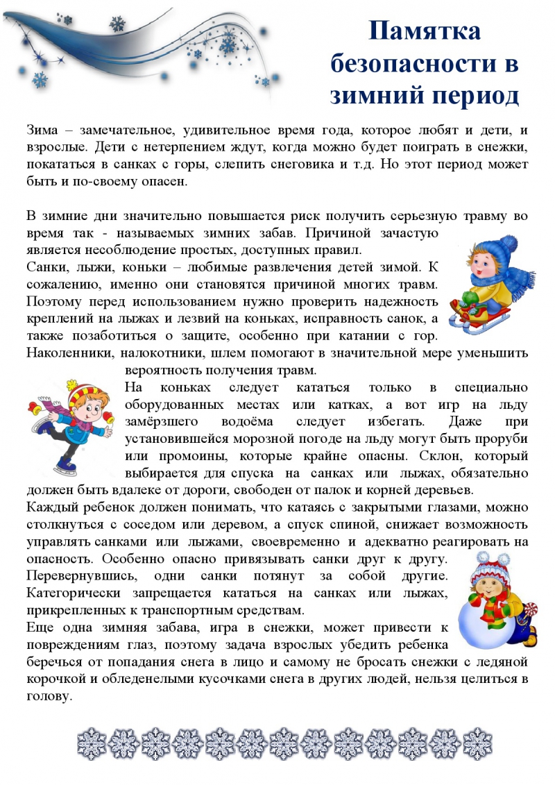 _pamyatka-bezopasnosti-v-zimniy-period-001.jpg