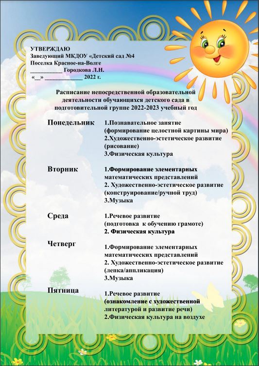 Расписание НОД 2022-23.JPG