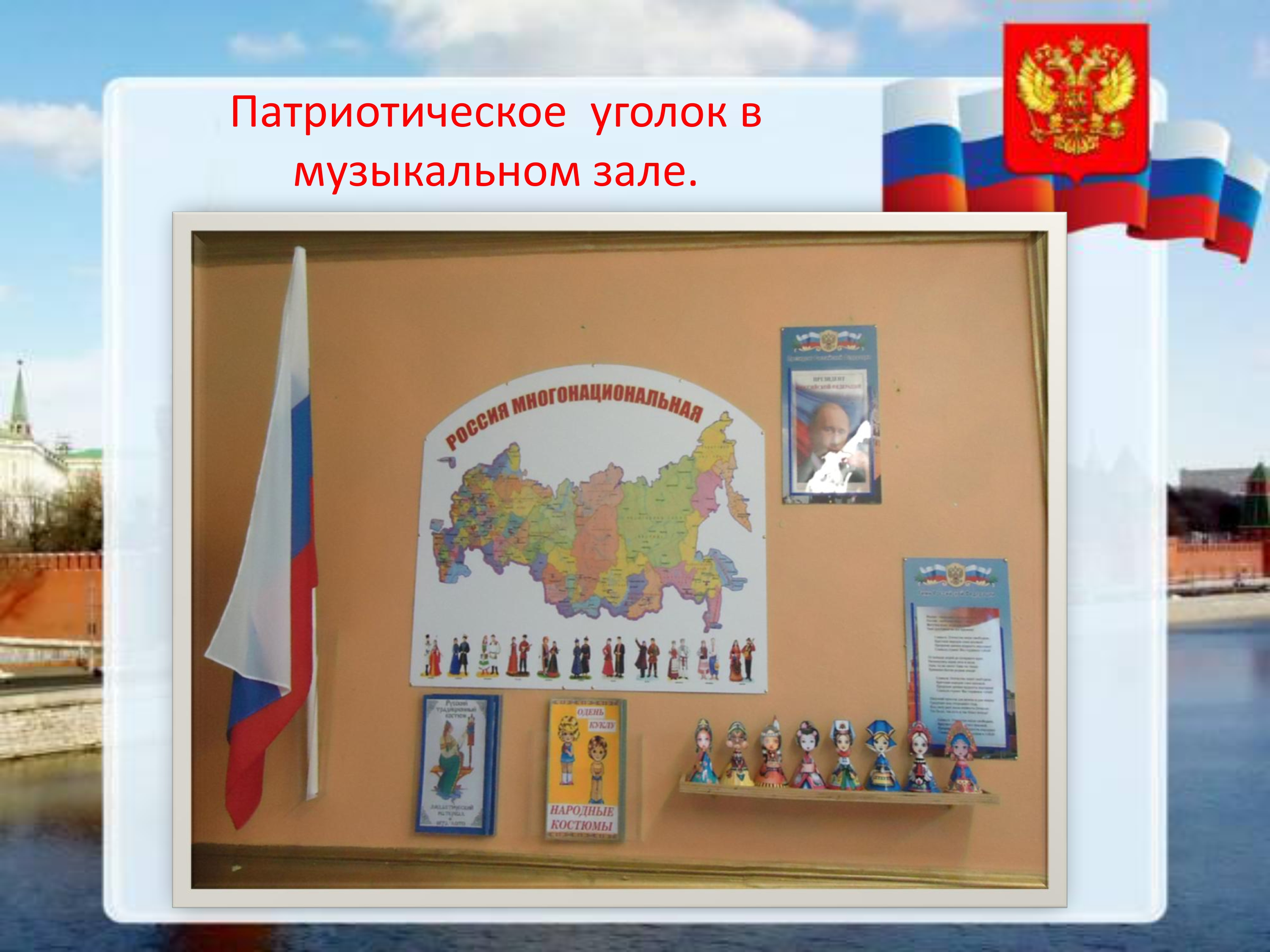 патриотическое.jpg