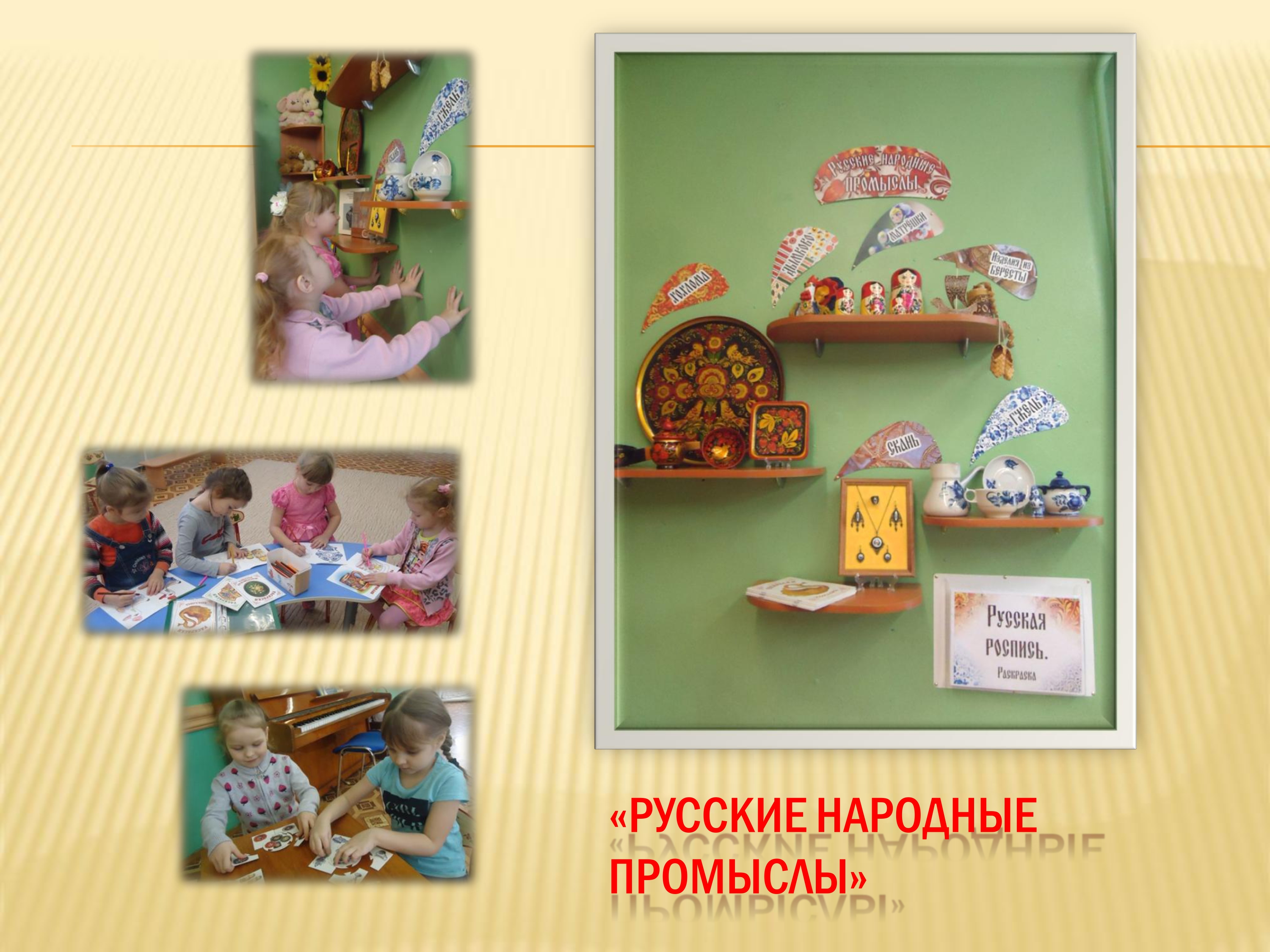 уголок промыслы.jpg
