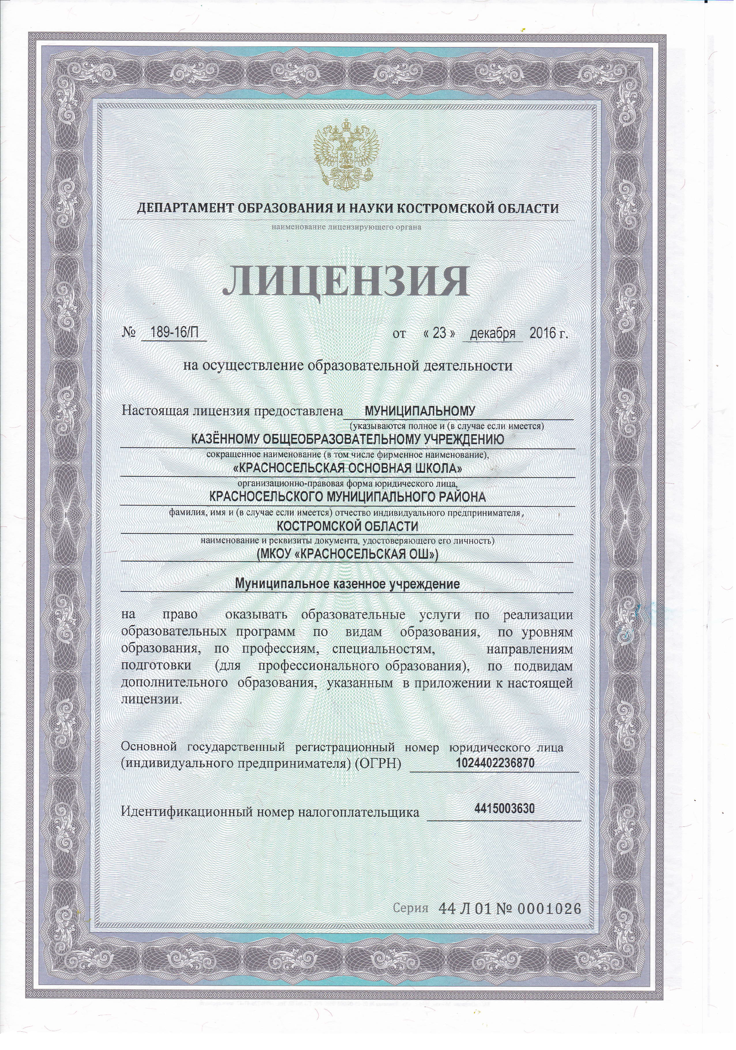лицензия 1.png