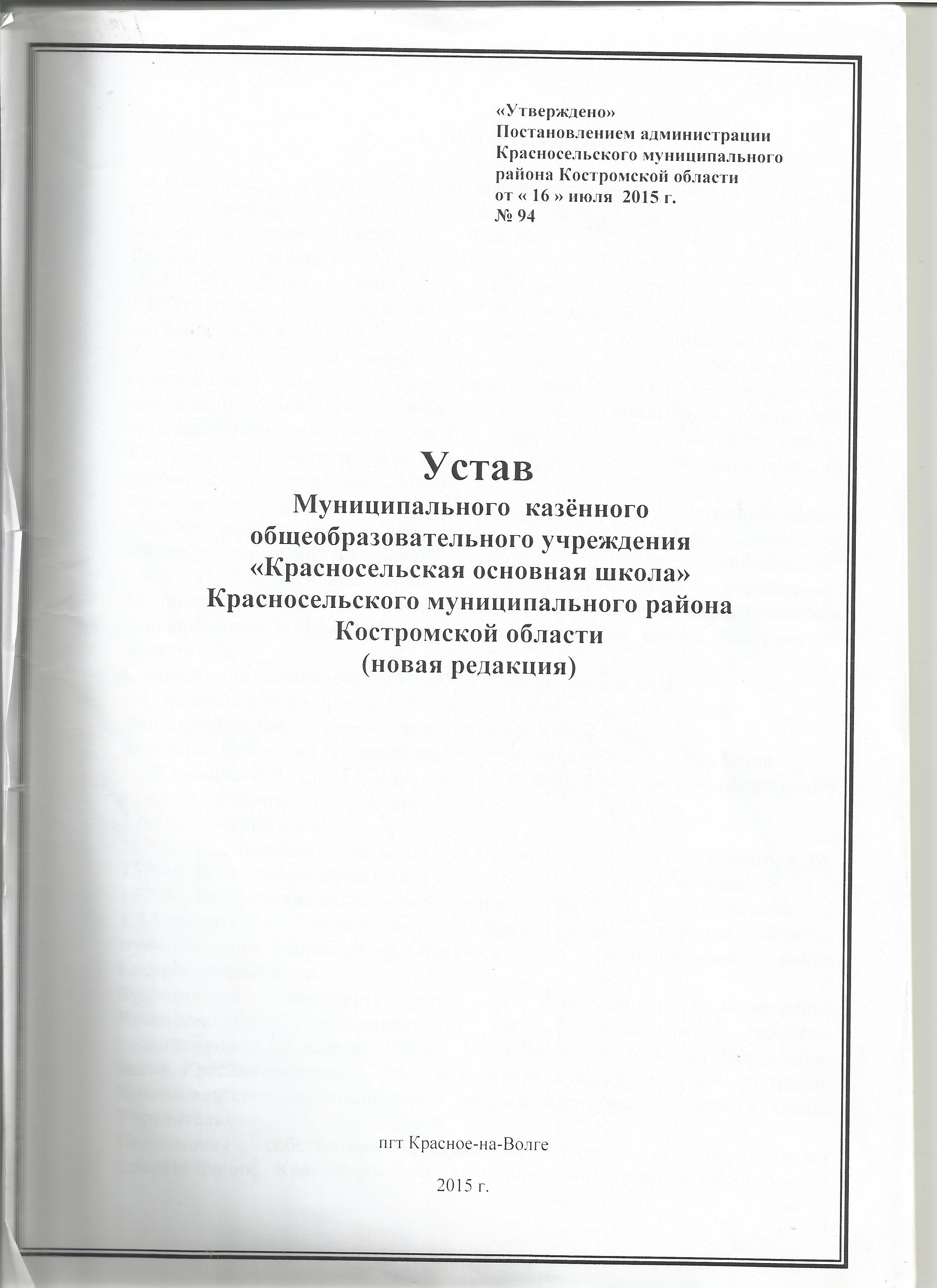 устав.jpg