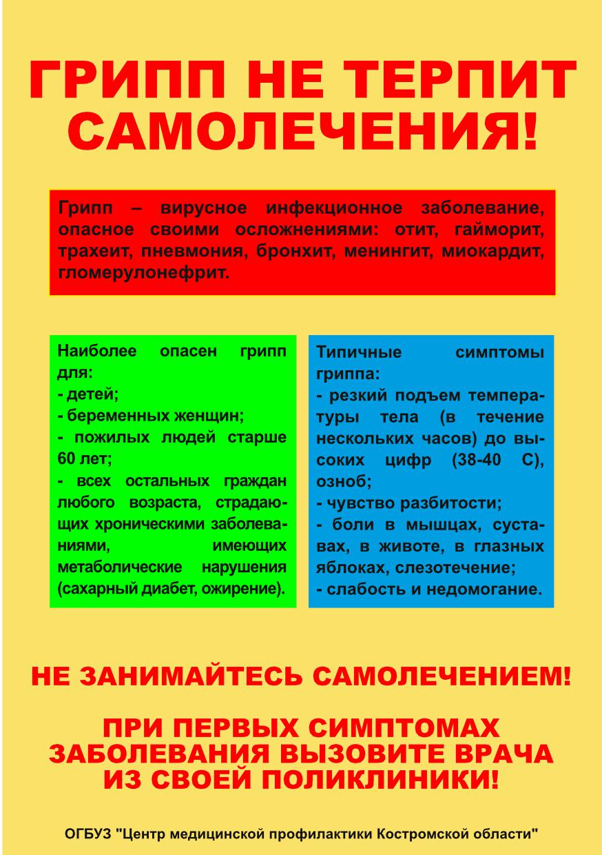 грипп не терпит самолечения.jpg