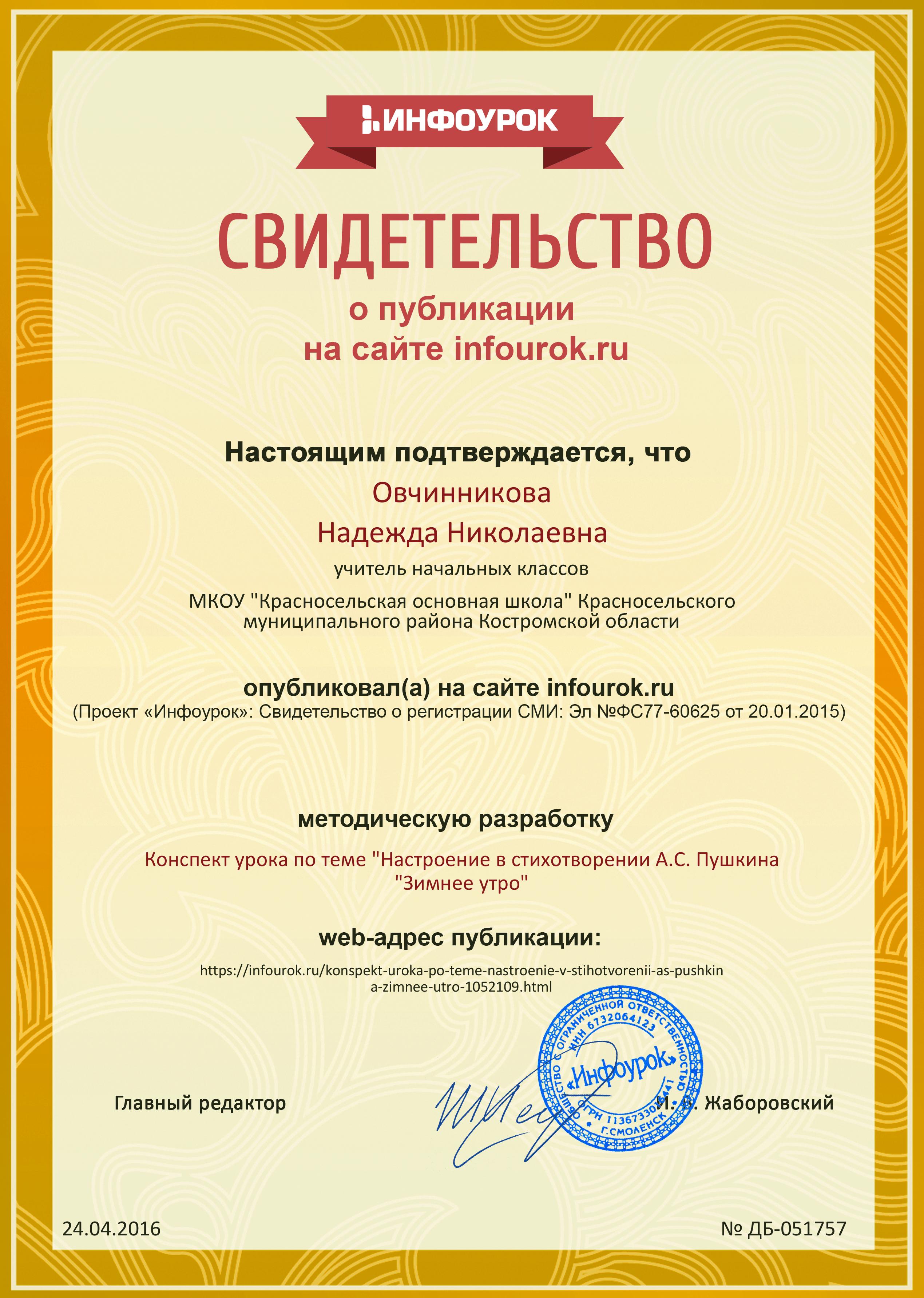 Сертификат проекта infourok.ru № ДБ-051757.jpg