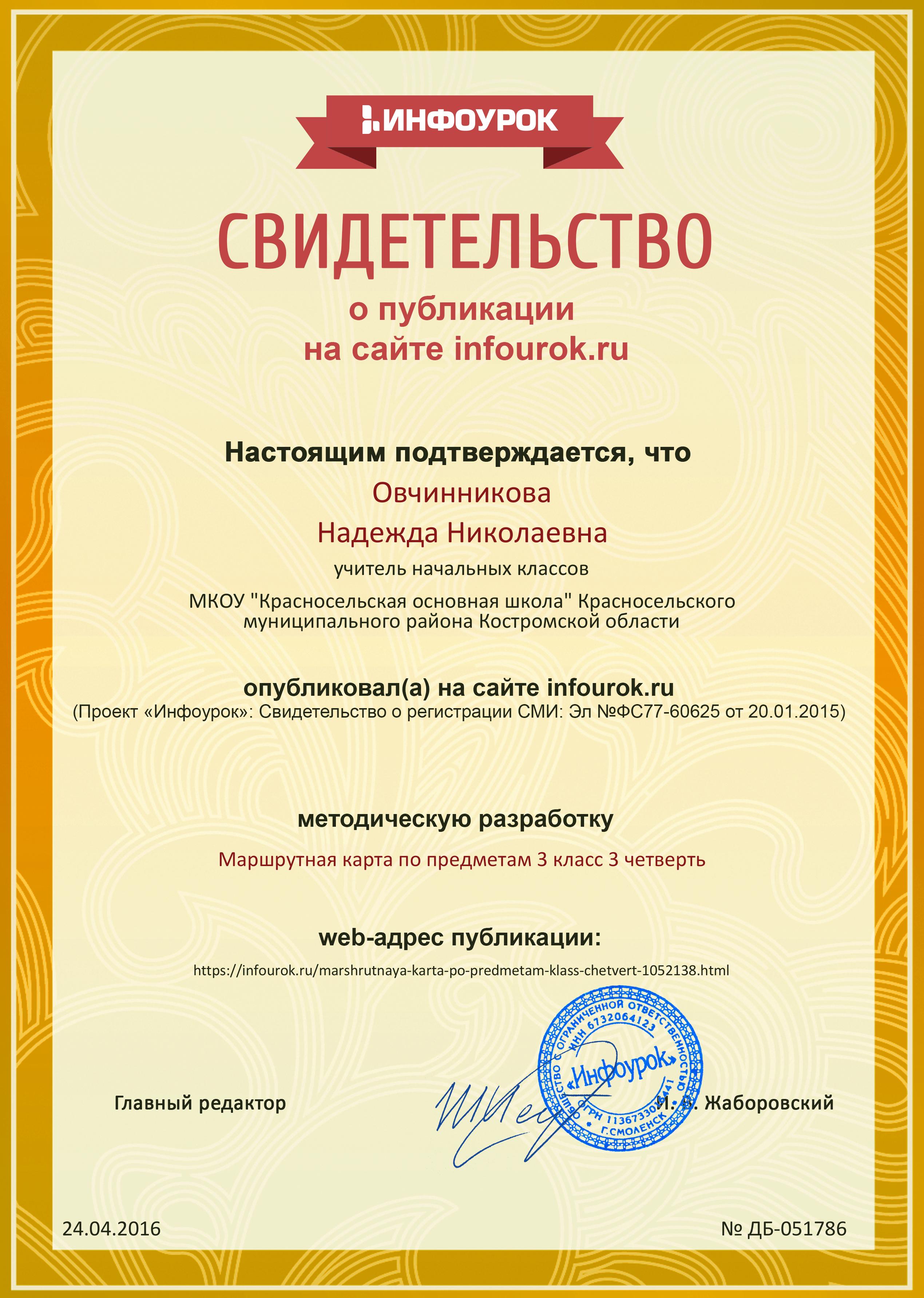 Сертификат проекта infourok.ru № ДБ-051786.jpg