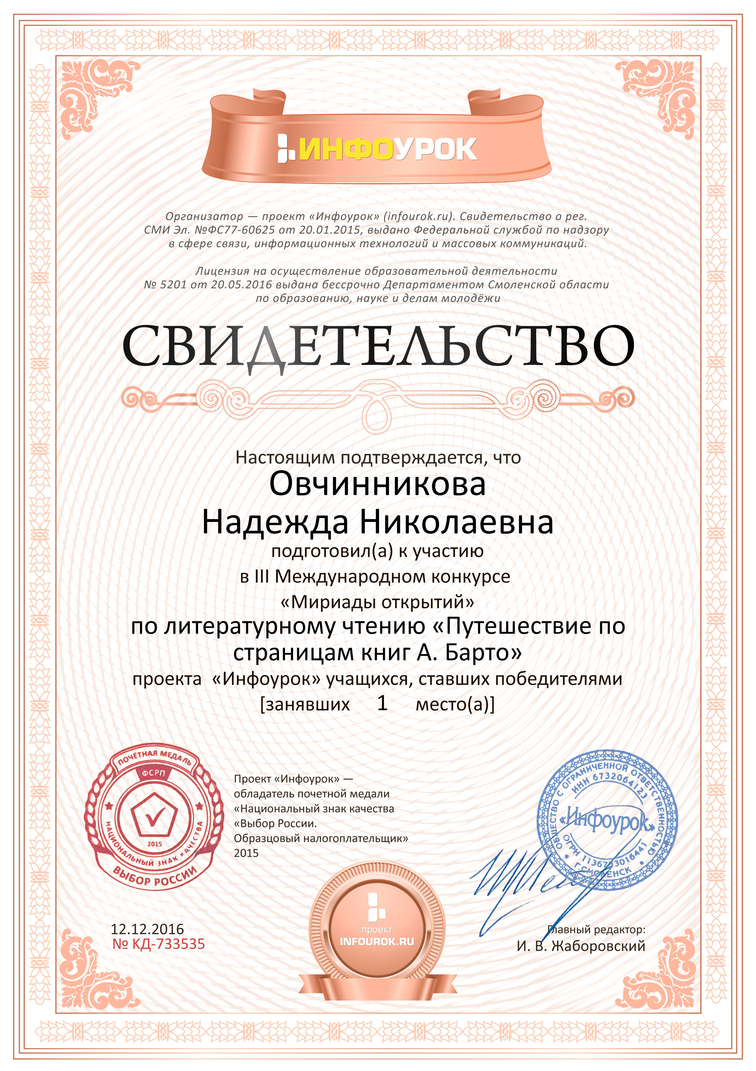 Свидетельство проекта infourok.ru № KД-733535.jpg