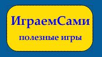 igraem_sami.jpg